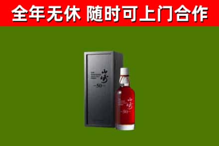 汝城回收山崎洋酒