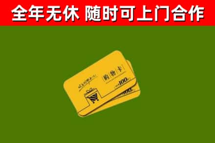 汝城回收购物卡