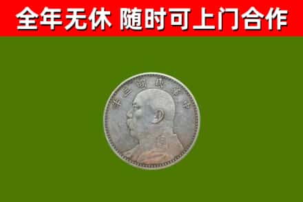 汝城回收袁大头
